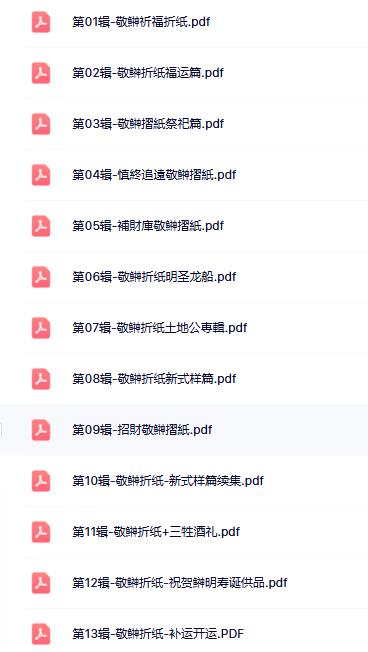敬神折纸系列一共13本