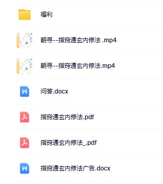朝寻 指窍通玄内修法