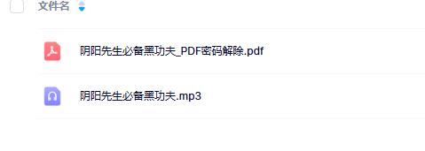 阴阳先生必备黑功夫