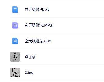 陈法灵-玄天吸财法
