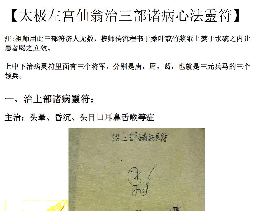 云鹤老师祝由灵符