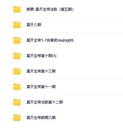 韩震老师昊天玄帝合集 一共有8期