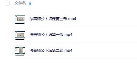 法善师公下坛法一二三部