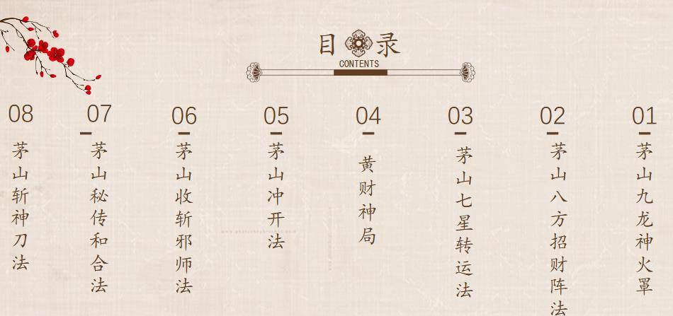 张帆 茅山精品秘法