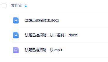 法醒迅速招财二法