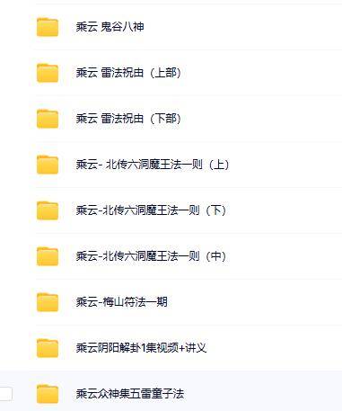乘云-北传六洞魔王法等合集（9套 )