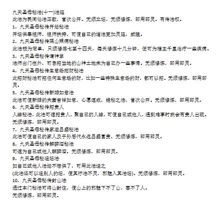 法延 九天圣母十一期