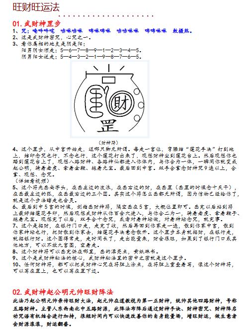 赵元帅求财秘法8页