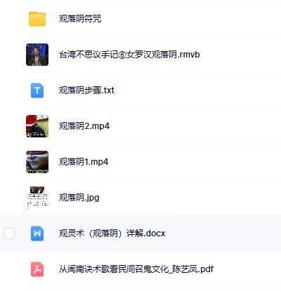 观落阴 观三姑 观元辰宫(无水印)