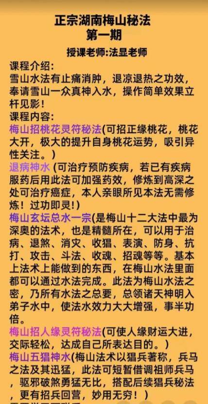 法显老师正宗湖南梅山秘法