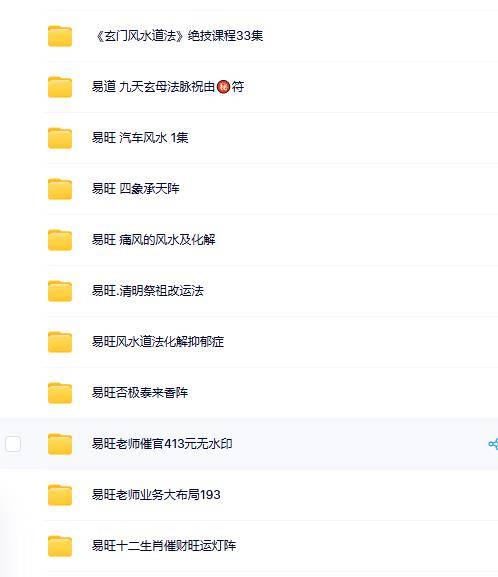 易旺老师催官等合集 (14套）