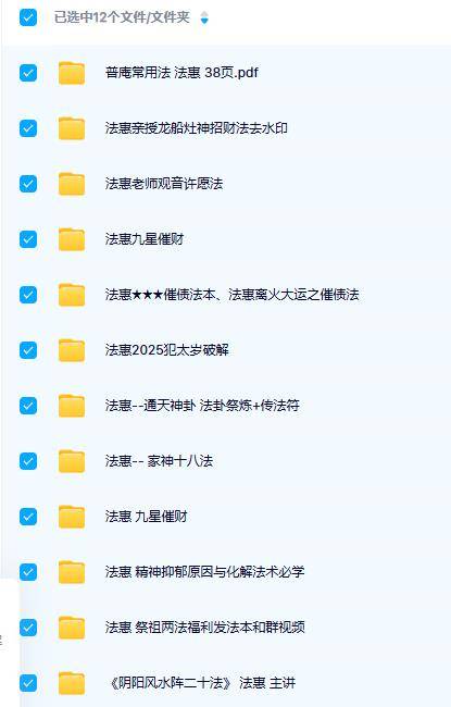 法惠老师催债法本等合集（12套）