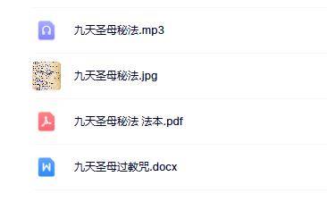 法延 九天圣母秘法 法本