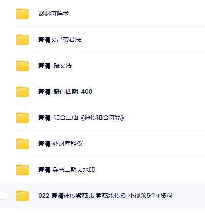 寰清老师神传紫薇讳等合集（8套)