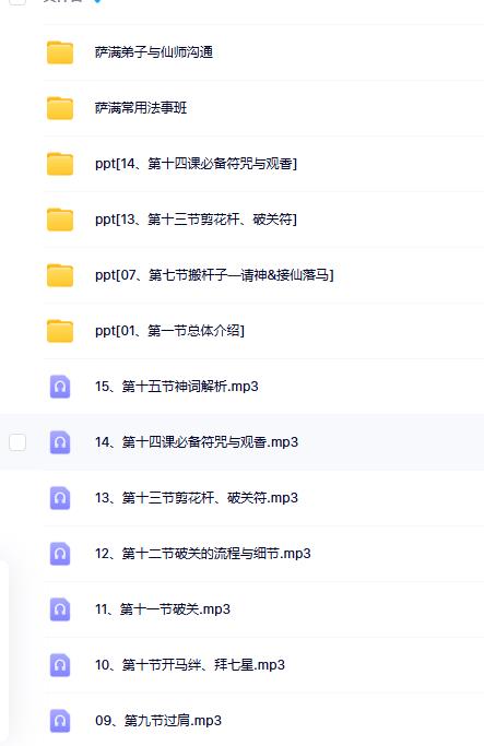 梓君老师课程萨满研修班