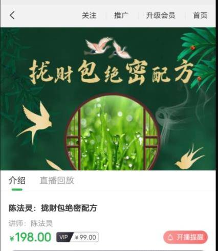 陈法灵拢财包绝密配方198元