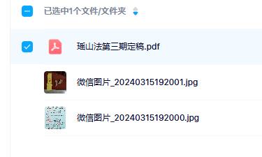 瑶山法第三期定稿