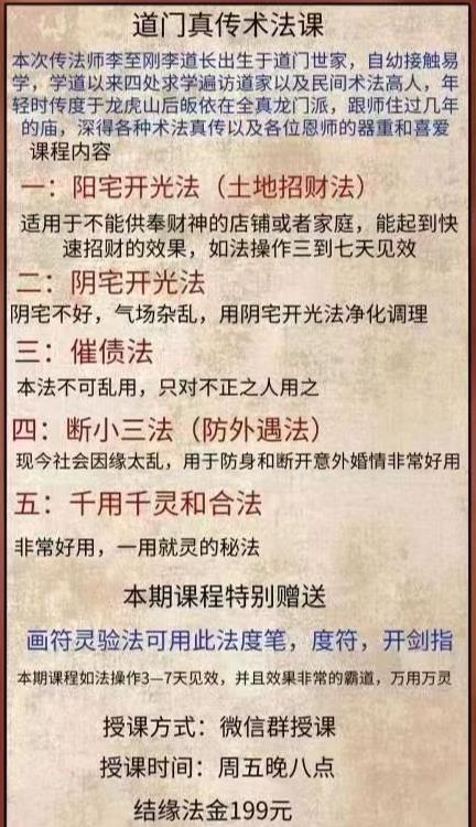 李至刚 道门真传术法课