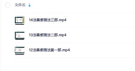 法善紫薇法一二三部