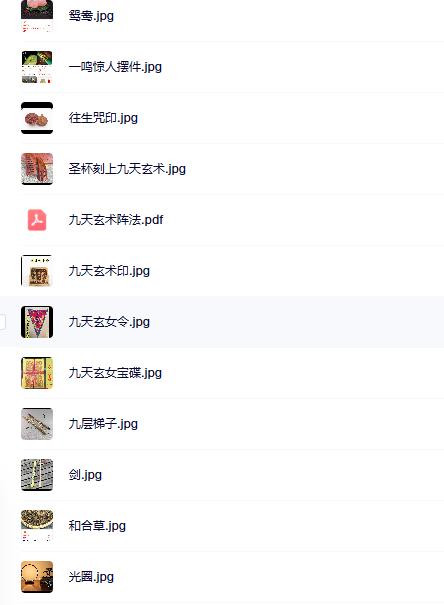 小凤仙9天密训严谨传播九天玄术秘术原版