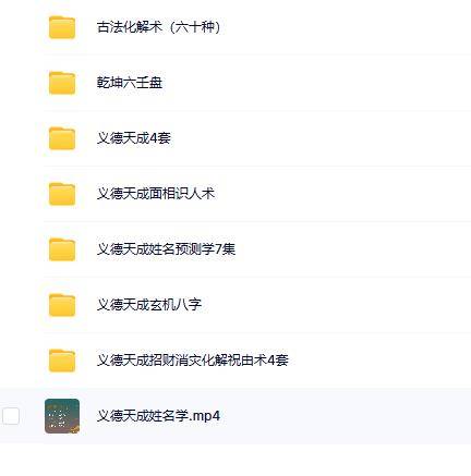 义德天成招财消灾化解祝由术等合集（8套 )