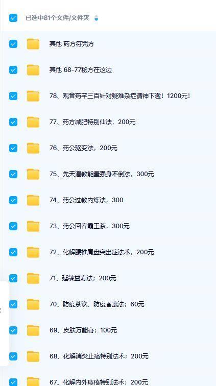 药公一套 - 茅山道医养生祛病法祖十八院之药公萬福全教'全套16800元