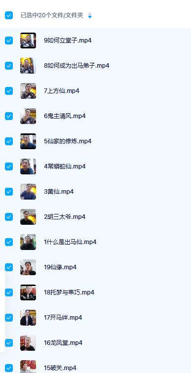 萨满孙三通讲出马出道教学