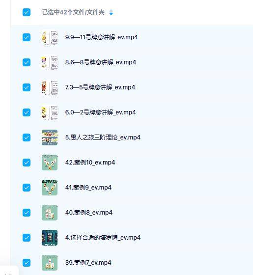 落雨星辰《塔罗零基础课堂》从零开始系统学习塔罗42集