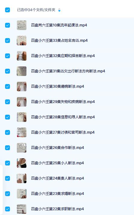 夏玥四盘小六壬34集