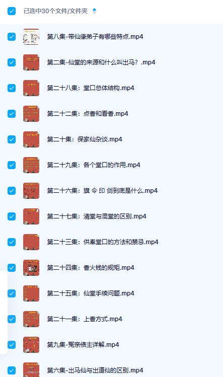 金麟池仙家出马仙30集
