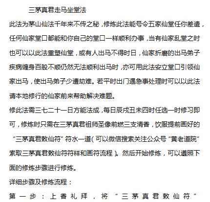 出马坐堂法-三茅真君坐堂法