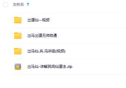 出马仙必须会的知识，必学和大忌，出马仙兵马讲座视频+电子书