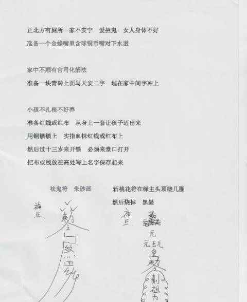 出马出道 100多种实用破解法