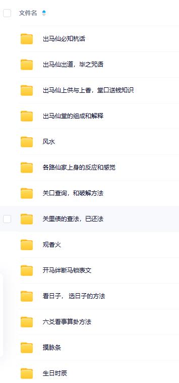 出马仙给大技术