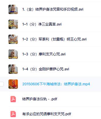 结界护身法