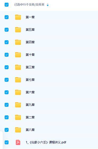 仙家小六壬