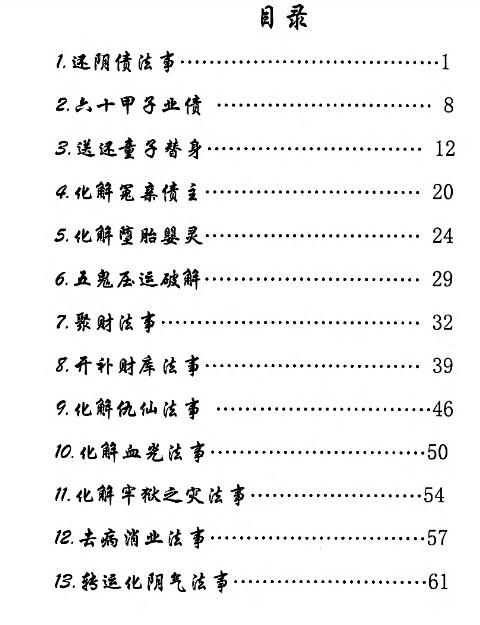 出马仙《萨满出马仙法事大全》判断及解决方法216页