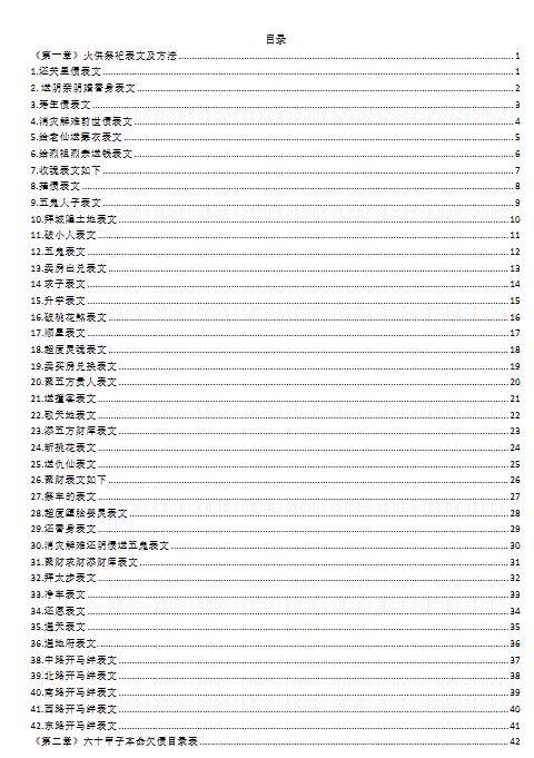 《民间火供秘法》新出马仙专用书 48页