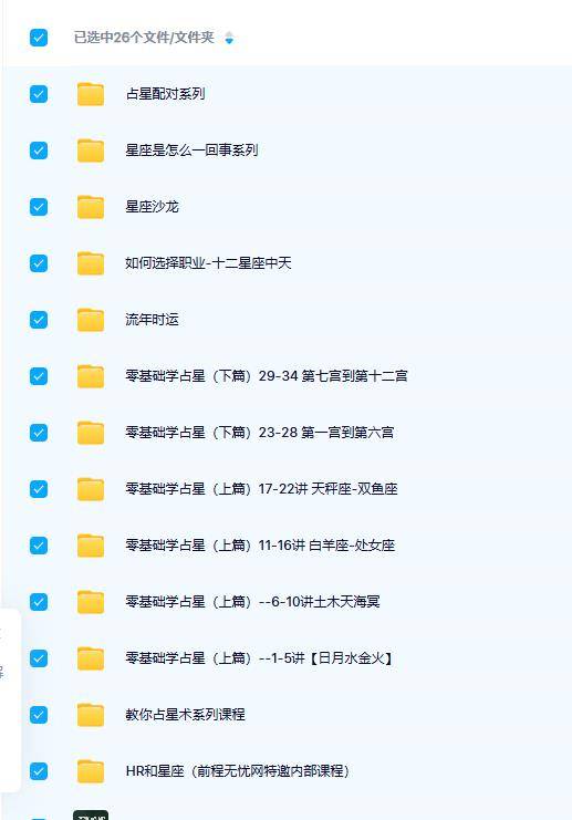 左手天命零基础学占星课程全套