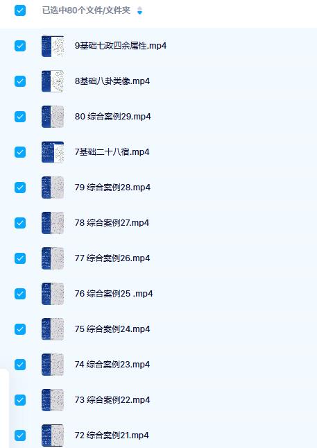 天星造命改运学80集
