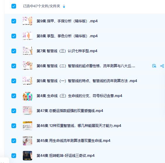 零基础入门到精通，真人案例，传统手相结合西方占星理论47集 零基础入门到精通，真人案例，传统手相结合西方占星理论47集