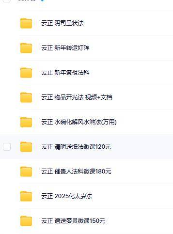 云正 新年祭祖法科等合集（9套）