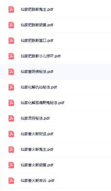 出马仙 12本