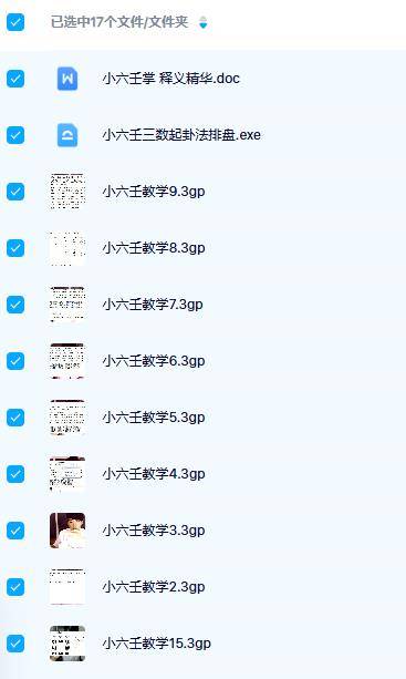 小六壬教学道家六壬掐指算+网络教学