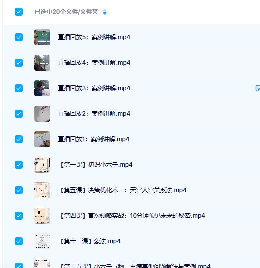 庚子老师 小六壬 20集视频课