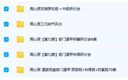 周心辰塔罗奇门风水合集（5套）