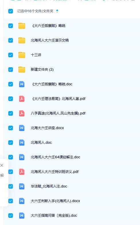 北海闲人大六壬