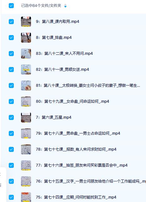 吴老师【袖里乾坤小六壬】 84集