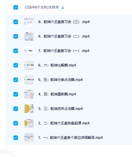 乾坤六壬盘 9集