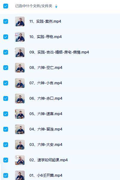 道传小六壬11集